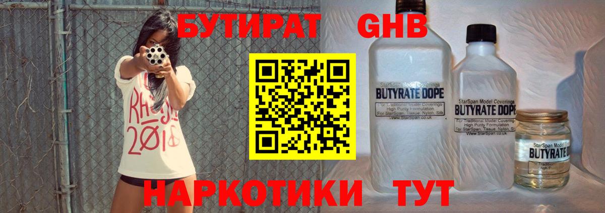 БУТИРАТ оксибутират Королёв