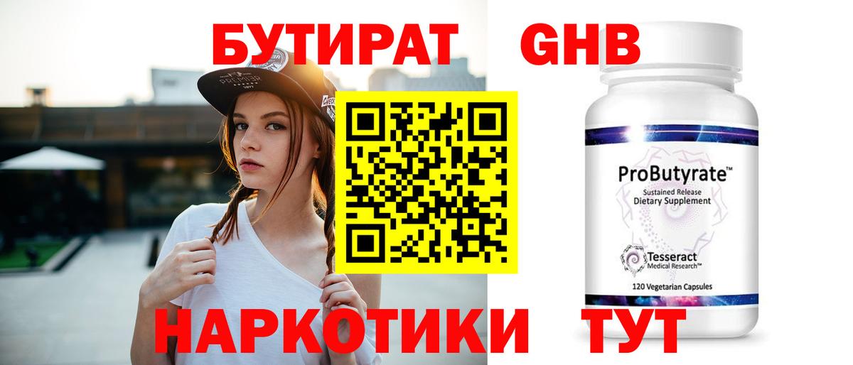 Бутират бутик  Вход с VPN  Королёв 