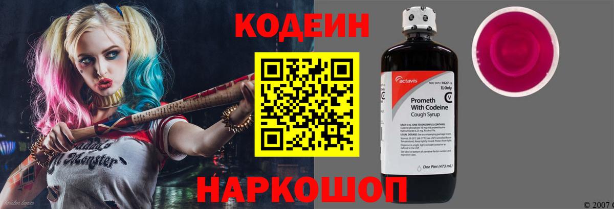Кодеин Purple Drank  Кодеиновый сироп Lean напиток Lean (лин)  Вход с VPN  купить   Королёв 