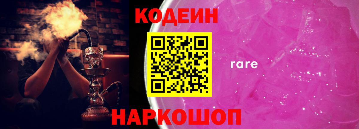 Кодеин Purple Drank Королёв