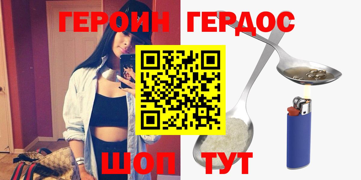 ГЕРОИН VHQ Королёв